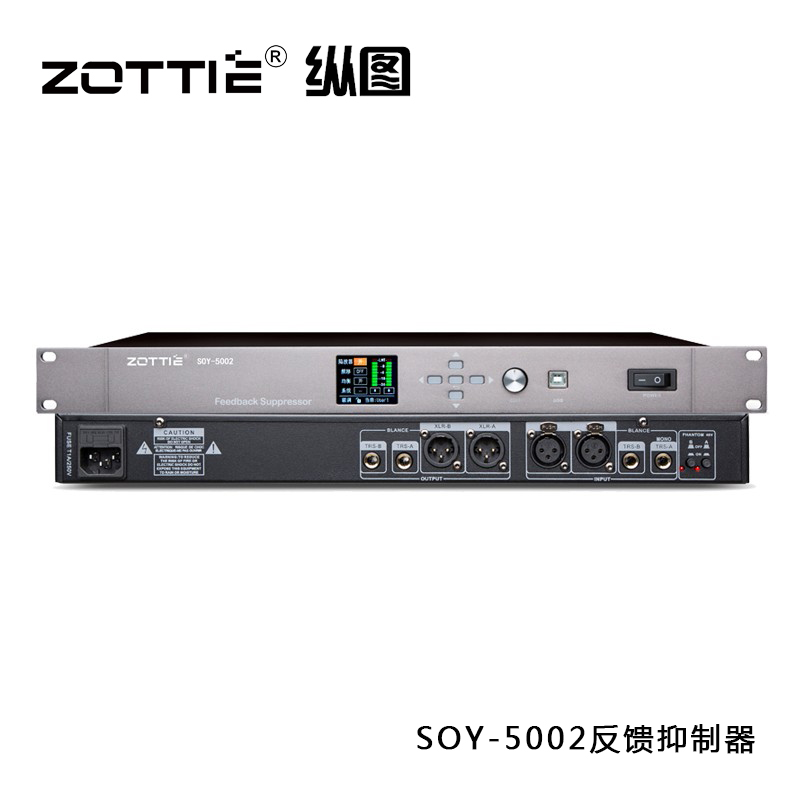 SOY-5002反馈抑制器